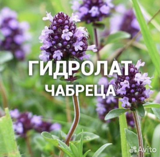 Гидролат в ассортименте