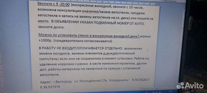 Автостекла продажа установка сначала читаем пишем