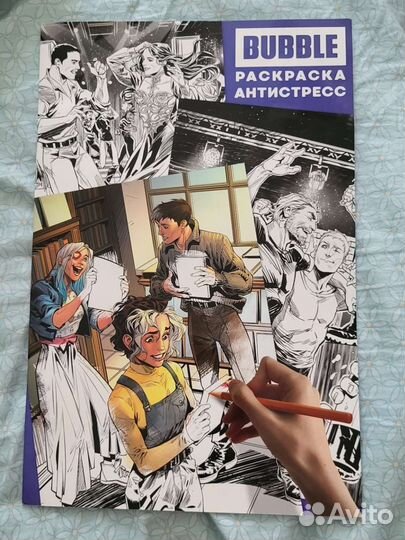Раскраска антистресс bubble comics