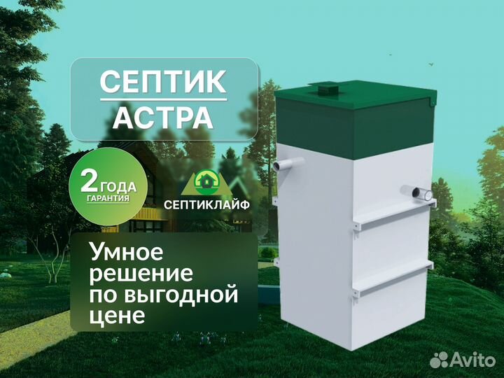 Септик Астра в кредит