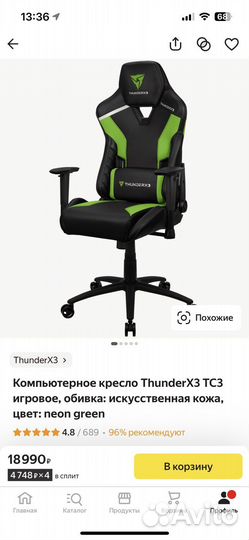 Игровое кресло thunderx3 TC3