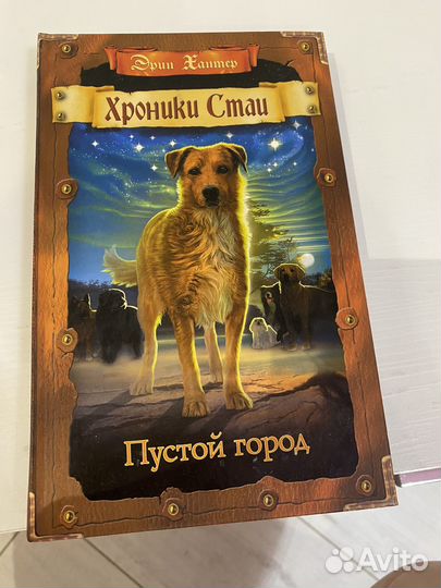 Хроники стаи