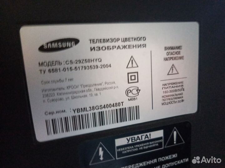 Телевизор бу