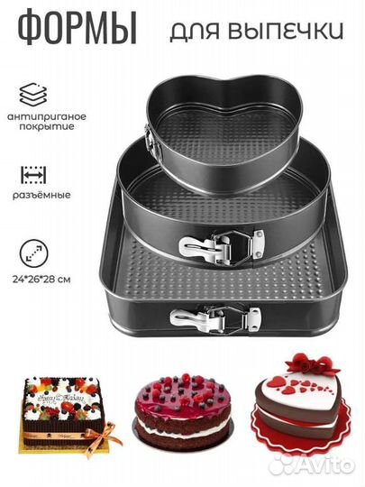 Формы для выпечки разъемны Cake Mould