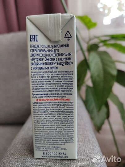 Nutrien energy fiber