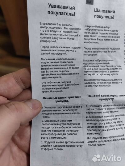 Вибро подушка на шею, с батарейками Экспедиция