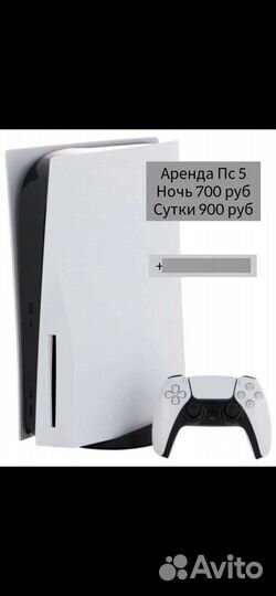 Прокат аренда ps5