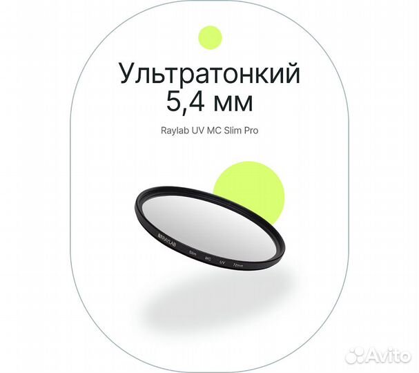 Фильтр защитный ультрафиолетовый RayLab UV Slim 72