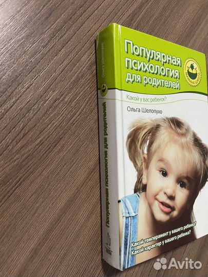 Шелопухо О. Популярная психология для родителей