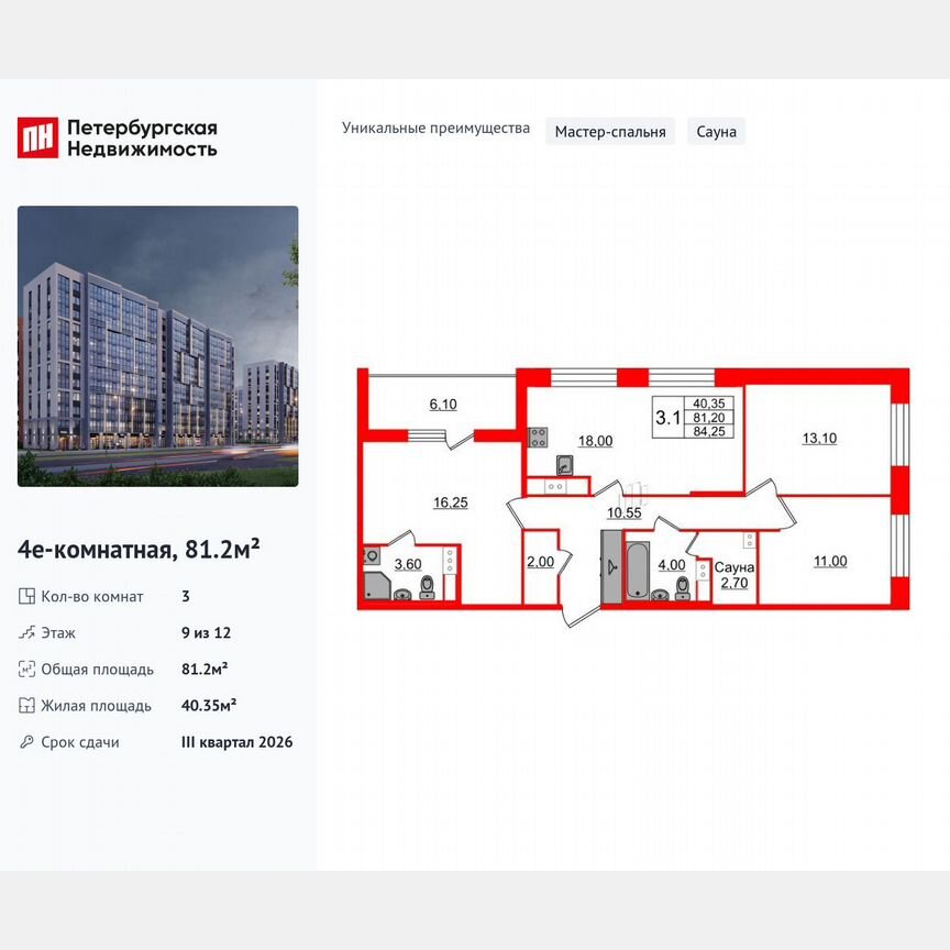 3-к. квартира, 81,2 м², 9/12 эт.