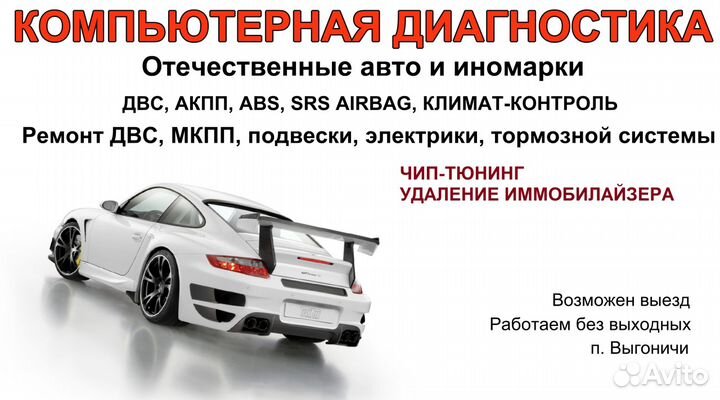 Компьютерная диагностика автомобилей чип тюнинг