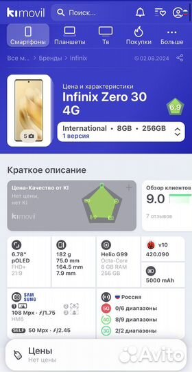 Infinix Zero 30 4G, 8/256 ГБ