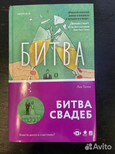 Битва свадеб