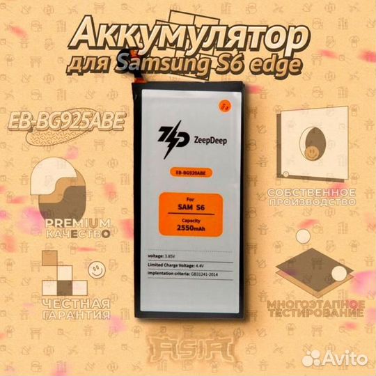 Батарея для для Samsung EB-BG925ABE