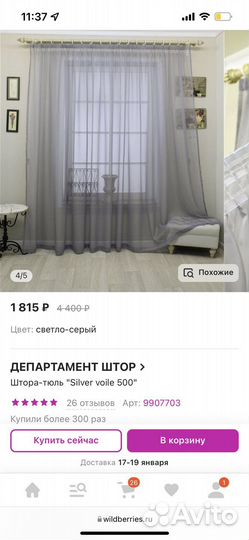 Тюль 5 м шириной, 2м 60 см высотой