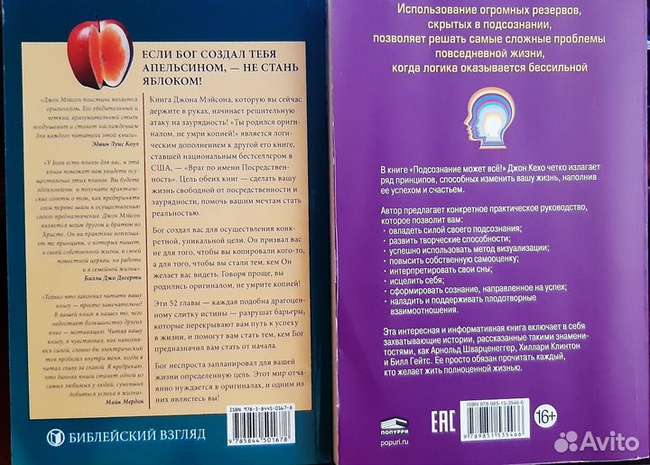 Книги Джон Кехо и Джон Мэйсон