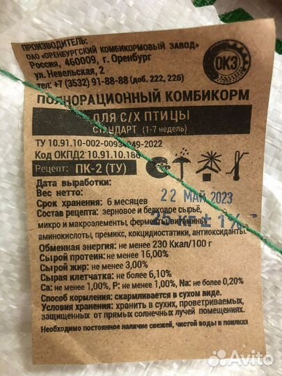 Комбикорм окз пк-2 ту