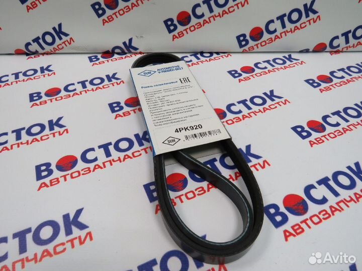 Ремень приводной SUN 4PK920