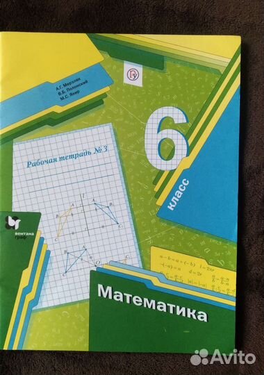 Рабочая тетрадь по математике 6 класс