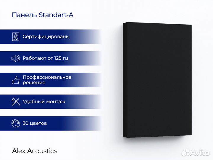 Акустическая панель Alex Acoustics - Standart-A