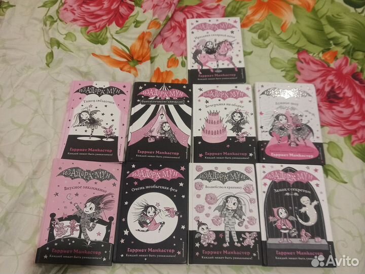 Книги Изадора Мун Автор Гарри Манкастер