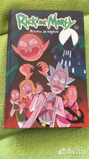 Книги: Rick and Morty;Overwatch