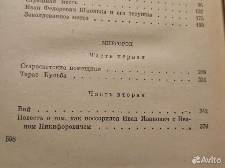 Гоголь в 2 томах