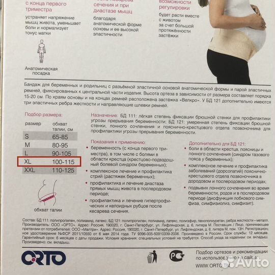 Бандаж для беременных