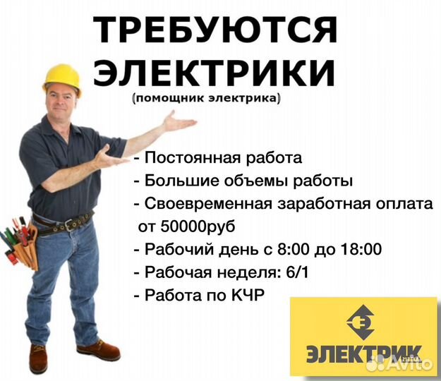 Помощник электромонтажника