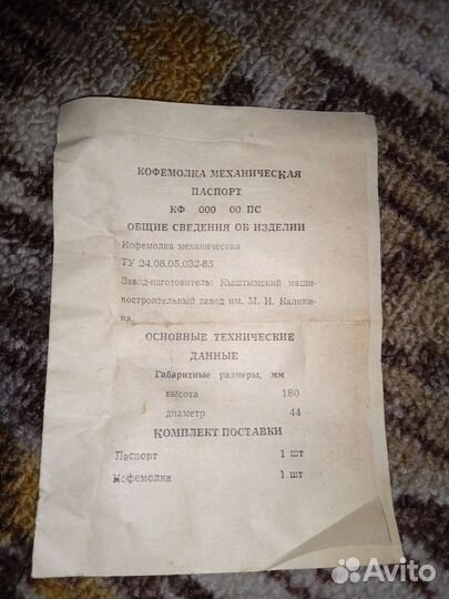 Кофемолка жерновая ручная СССР