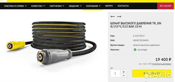 Шланг высокого давления Karcher DN8/315 bar/155c