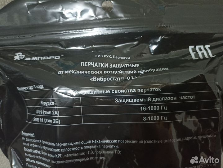 Перчатки защитные от вибрации