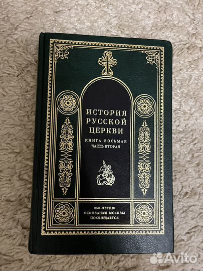 История русской церкви