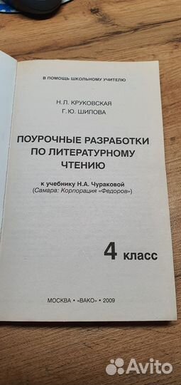 Поурочные разработки по литературному чтению 4