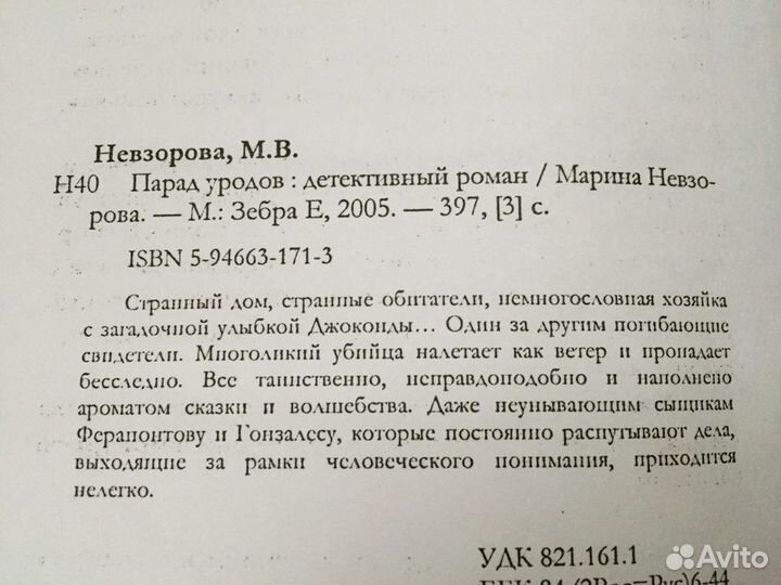 Парад уродов