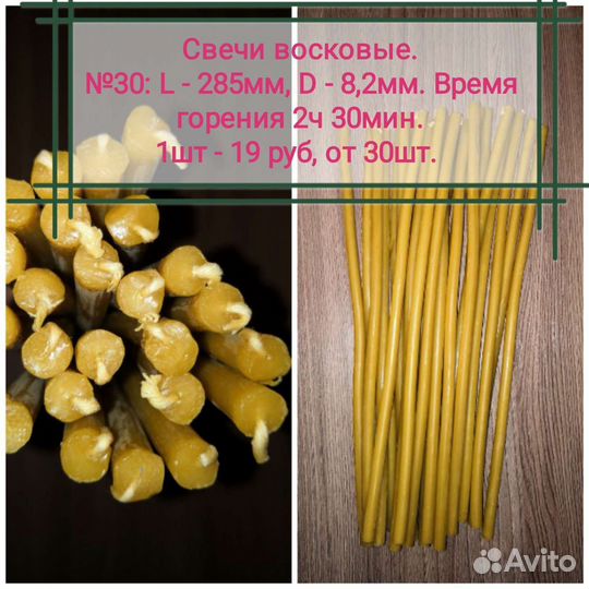 Свечи восковые