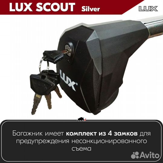 Багажник LUX Scout Silver на exeed TXL 2020