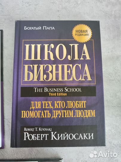 Книги Роберта Кийосаки как новые