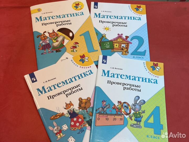 Проверочные работы по математике Волкова Моро