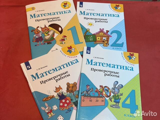 Проверочные работы по математике Волкова Моро