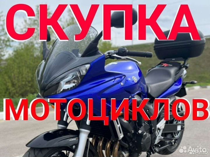 Срочный выкуп мотоциклов Honda Yamaha Suzuki Kawa