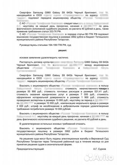 Защита прав потребителей. Возврат товара продавцу