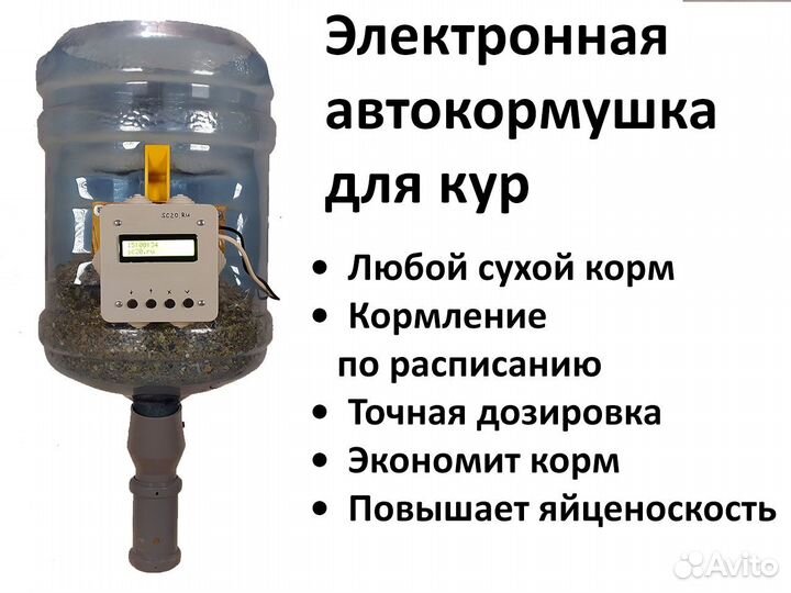 Автокормушка для кур