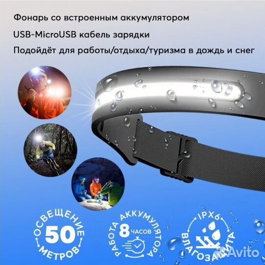 Налобный фонарь Светодиодный с датчиком движения