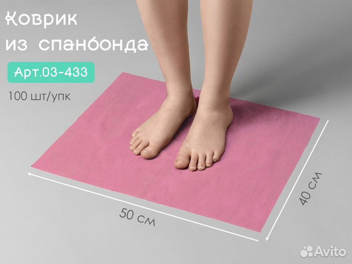 03-433 Одноразовые коврики 40х50 100шт спанбонд