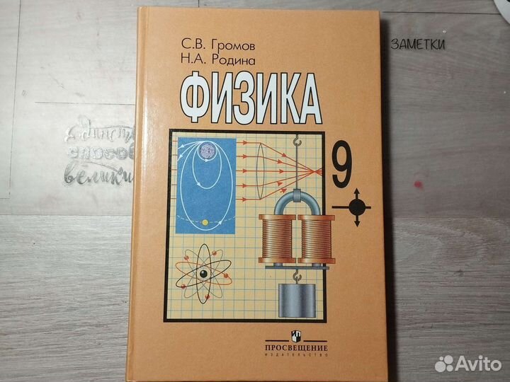 Учебник по физике 9 класс