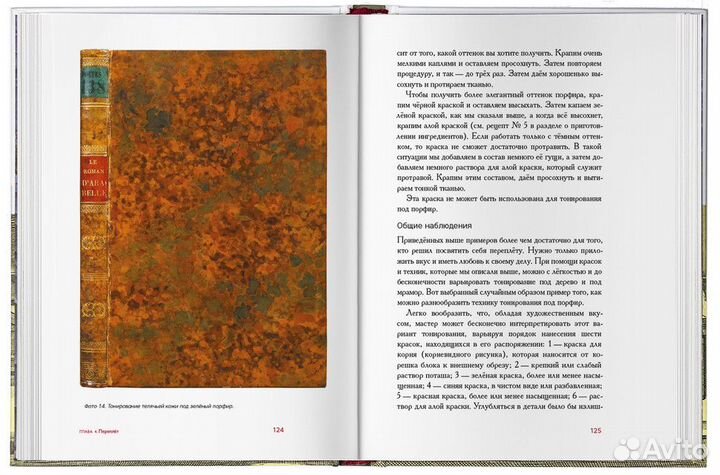 «Учебник переплётного дела»