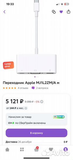 Переходник Apple