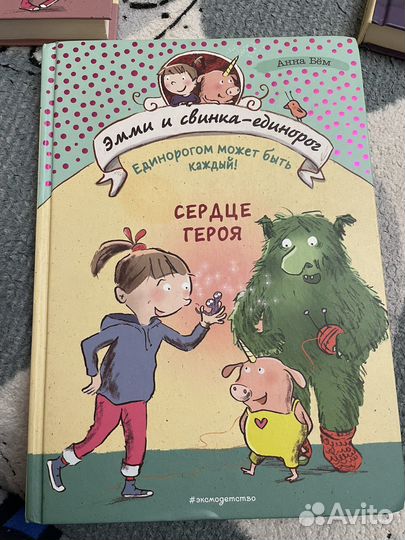 Детские книги Эмми и свинка-единорог Анна Бём