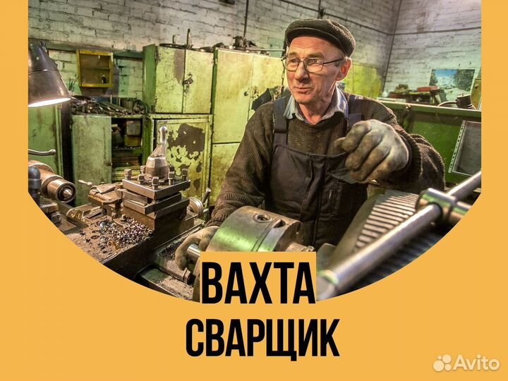 Сварщик Вахта в Сызрань + питание